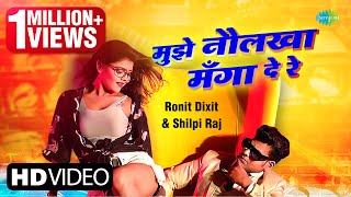 Mujhe Naulakha Manga De Re Ronit Dixit Ft Shilpi Raj new Bhojpuri Song 2022 By Ronit Dixit, Shilpi Raj Poster